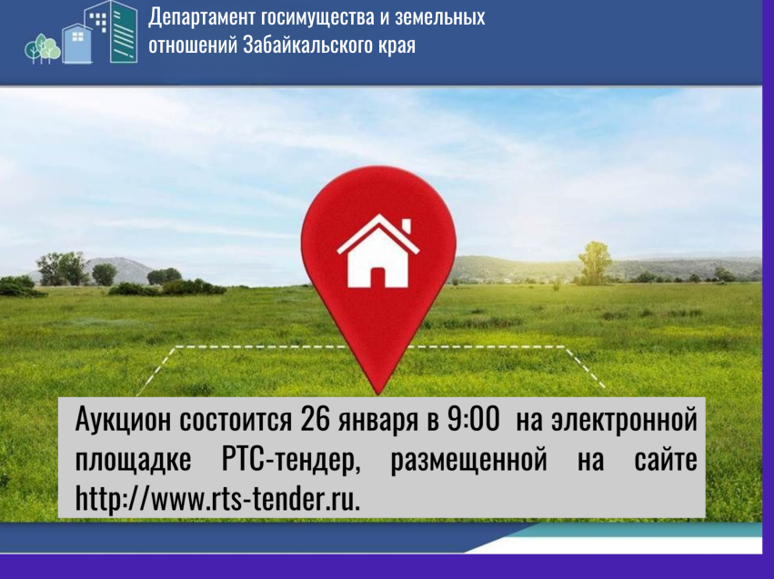 Департамент госимущества сообщает о проведении аукциона 